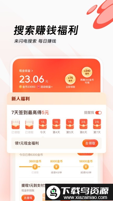 抖音闪电搜索手机版截图2