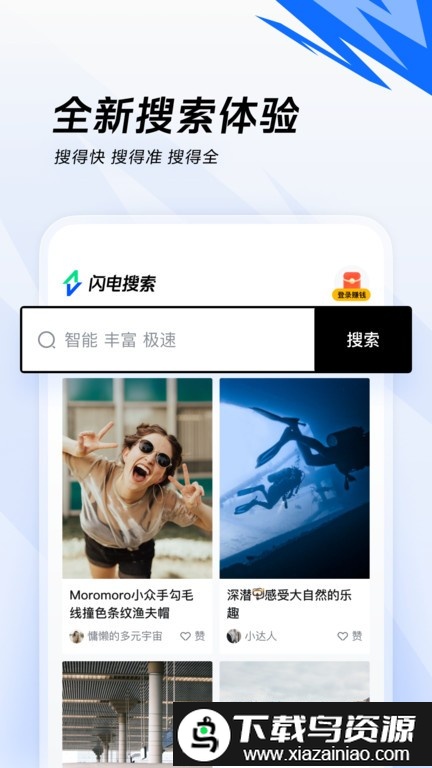 抖音闪电搜索手机版截图3