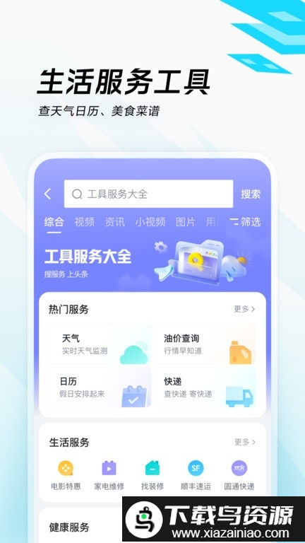 抖音闪电搜索手机版截图5