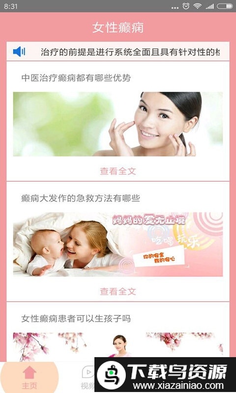 女性癫痫客户端截图1