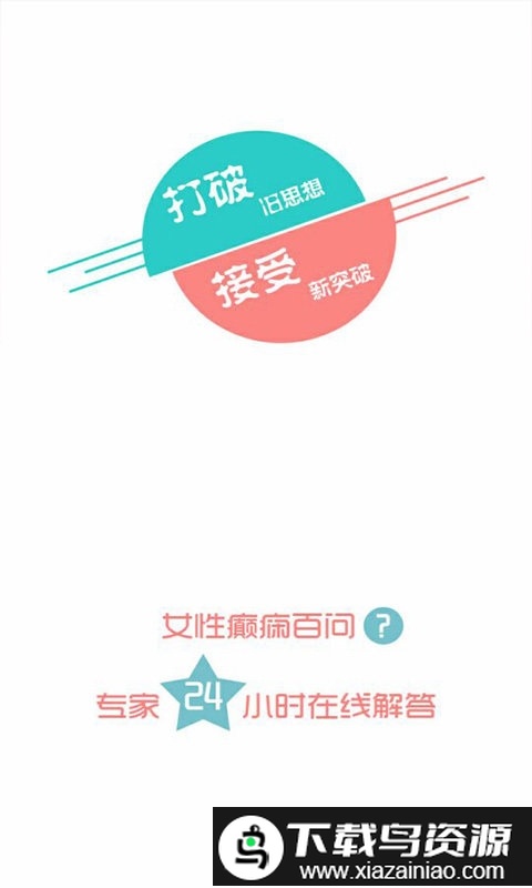 女性癫痫客户端截图2