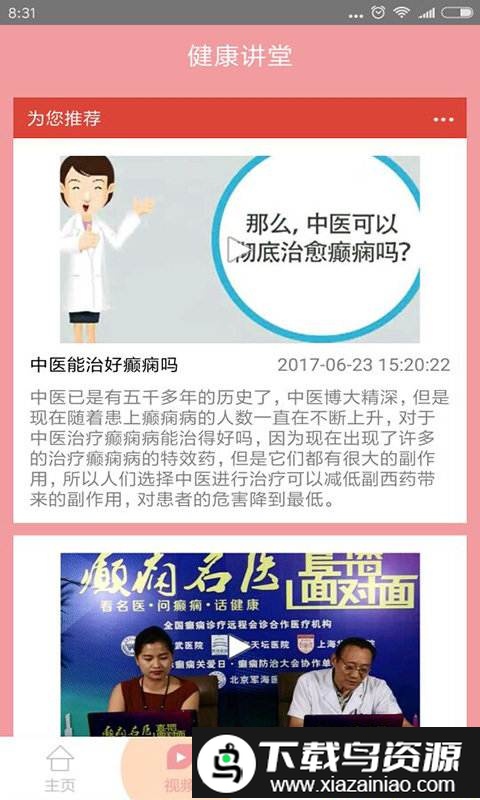 女性癫痫客户端截图3