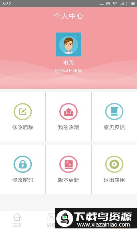 女性癫痫客户端截图4