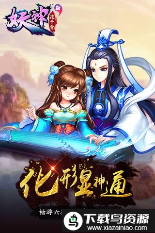 新花千骨九游版截图1