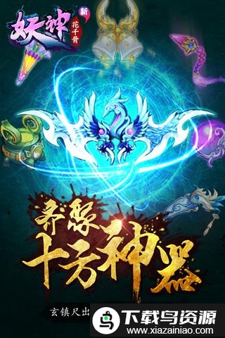 新花千骨九游版截图2