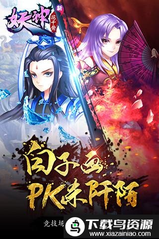 新花千骨九游版截图5