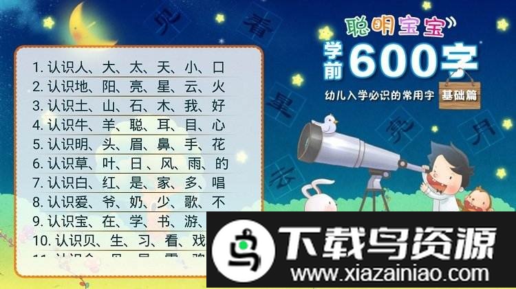 一年级预备班app免费版截图2