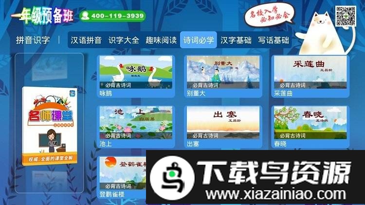 一年级预备班app免费版截图3