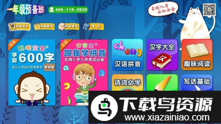 一年级预备班app免费版截图4