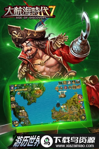 大航海时代七九游版截图1
