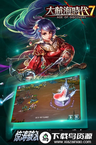 大航海时代七九游版截图2