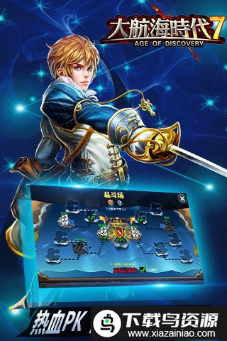 大航海时代七九游版截图3