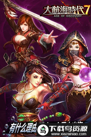 大航海时代七九游版截图4