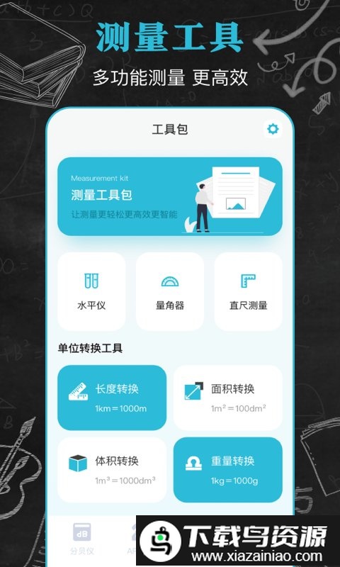 噪音测量分贝仪手机版截图2