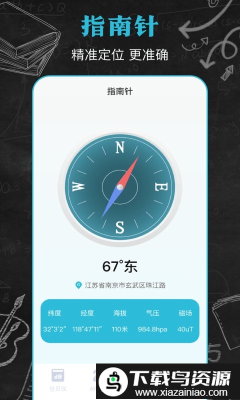 噪音测量分贝仪手机版截图3