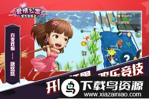 爱情公寓2官方手游截图1