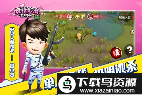 爱情公寓2官方手游截图2