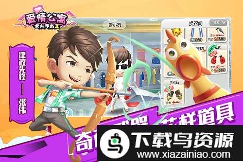 爱情公寓2官方手游截图3