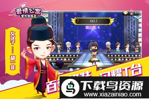 爱情公寓2官方手游截图4