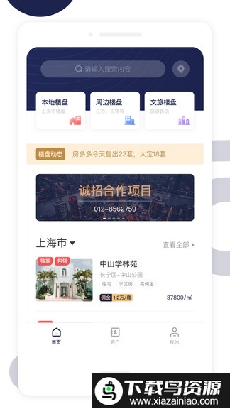 友房通手机版截图1