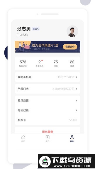 友房通手机版截图2