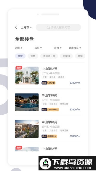 友房通手机版截图3