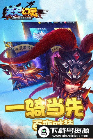 天天幻灵九游版截图2