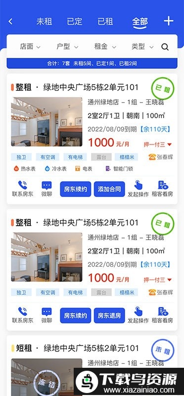 P居在线app截图1