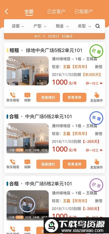 P居在线app截图2
