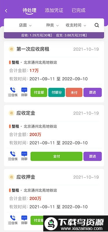 P居在线app截图3