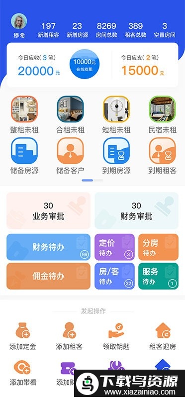 P居在线app截图4