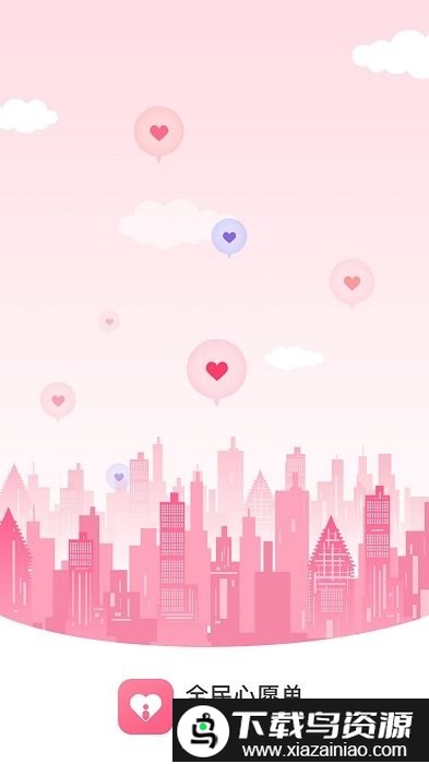 全民心愿单app截图1