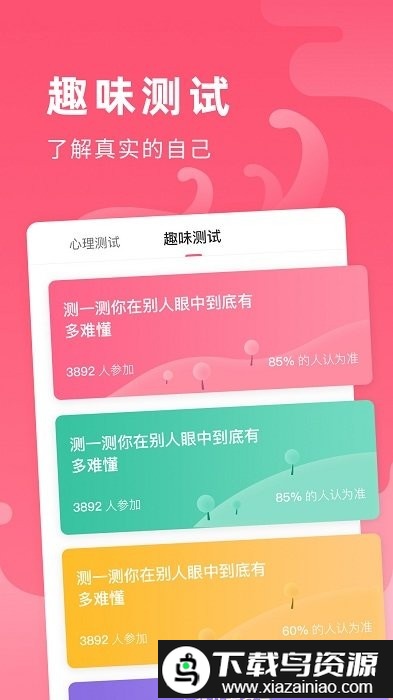 全民心愿单app截图2