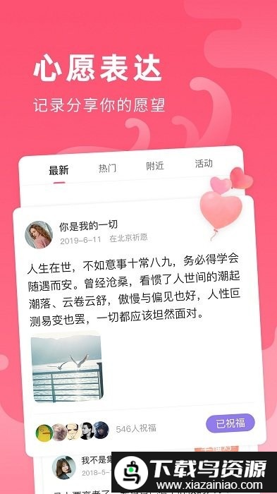 全民心愿单app截图3