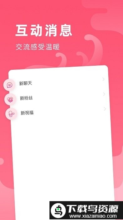 全民心愿单app截图4