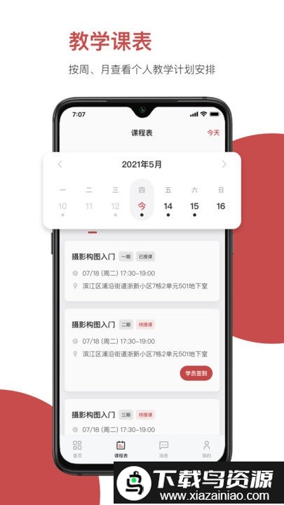 云端美育助手app截图4