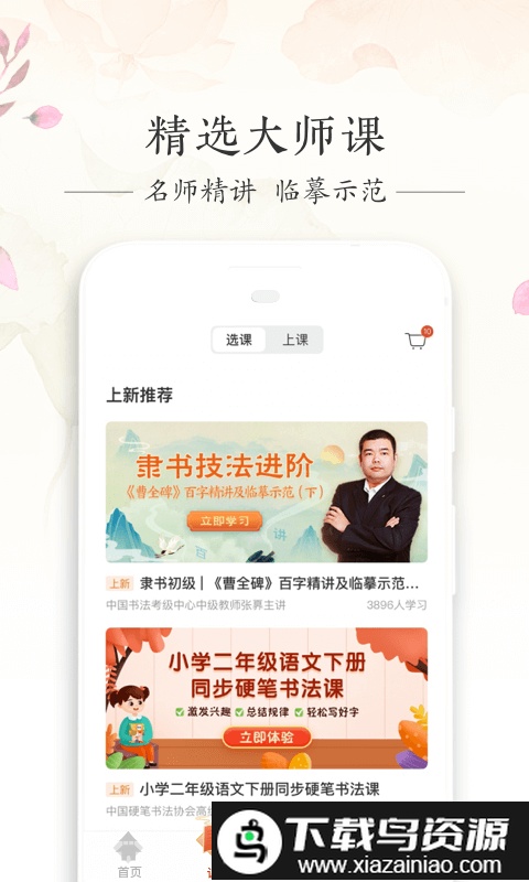 写字先生官方版截图1