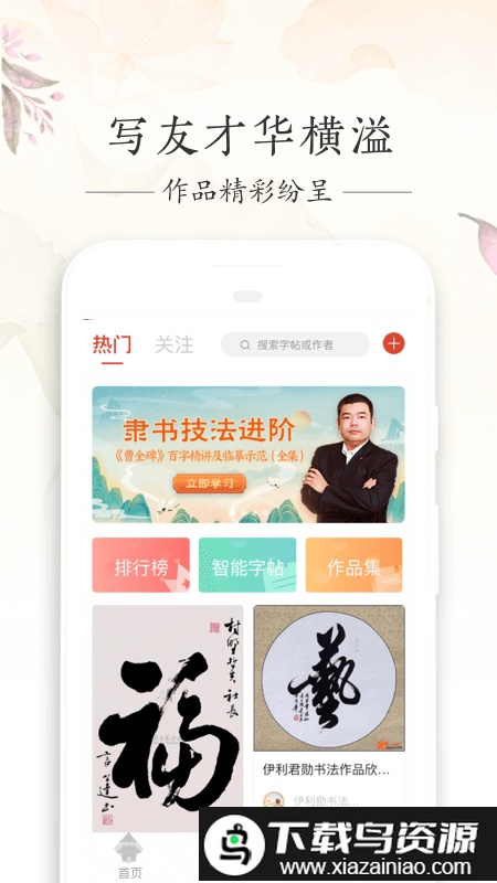 写字先生官方版截图2