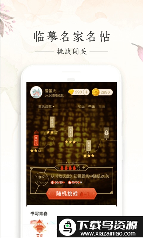 写字先生官方版截图3