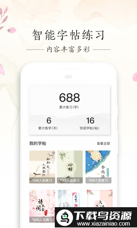 写字先生官方版截图4