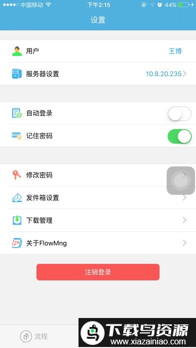 flowmngapp截图3