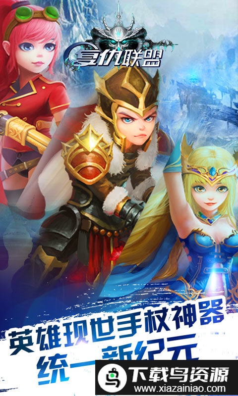 复仇联盟bt版截图3