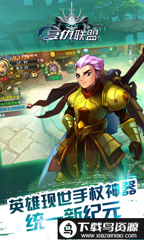 复仇联盟bt版截图4