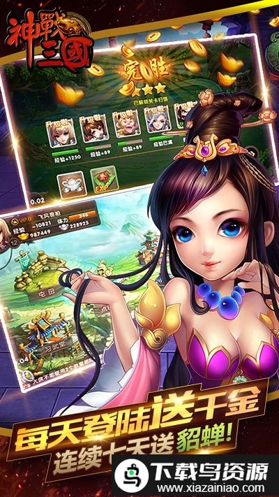 神战三国手机版截图2