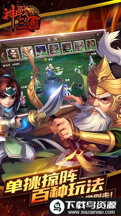 神战三国手机版截图3