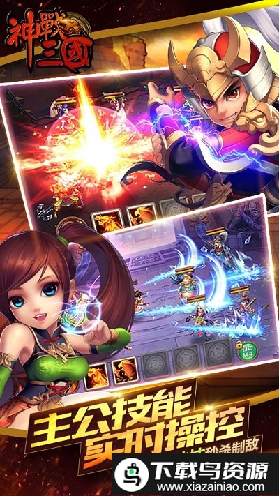 神战三国手机版截图4