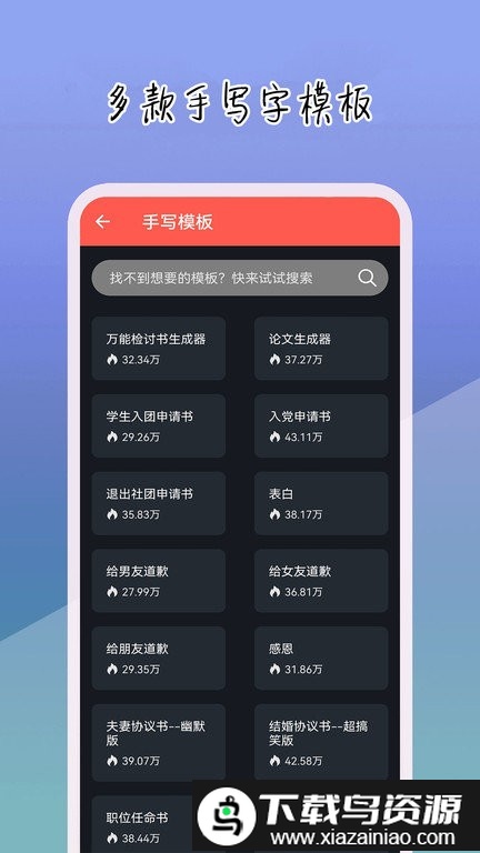 手写字模拟器app截图1