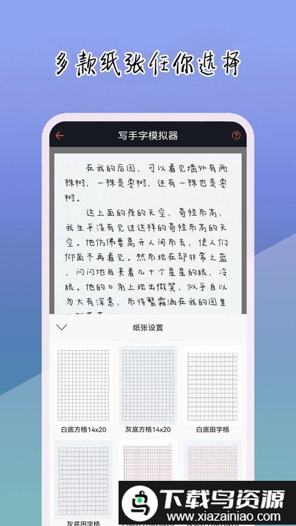 手写字模拟器app截图3