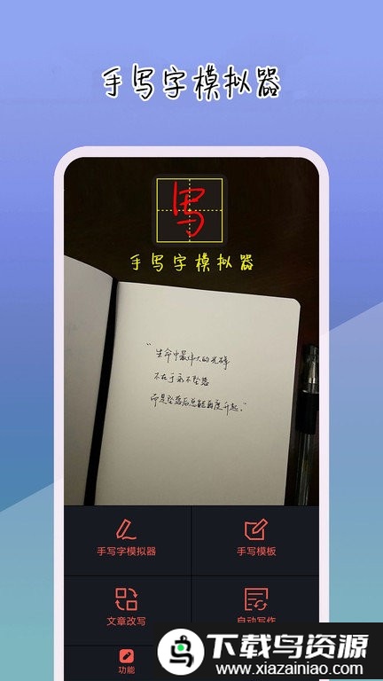 手写字模拟器app截图4