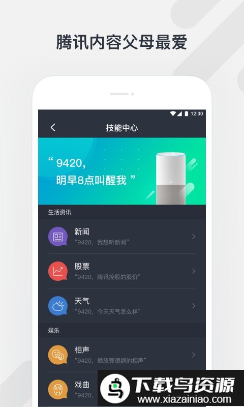 腾讯听听官方版截图2